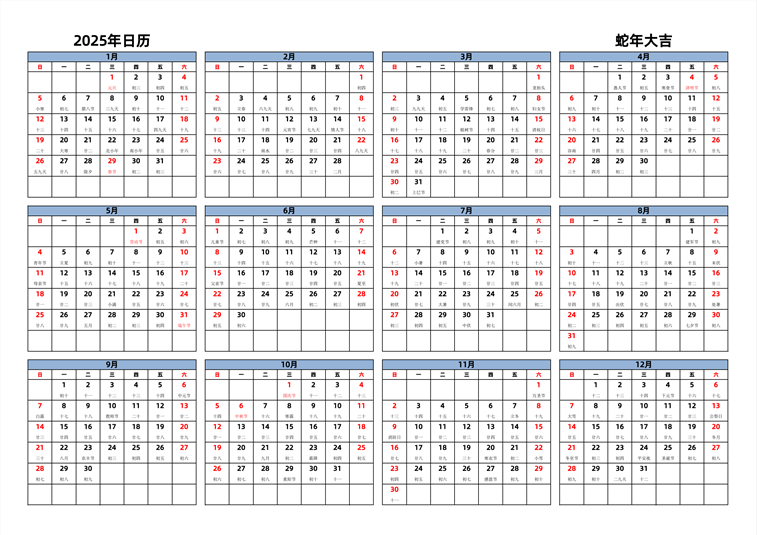 2025年日历 中文版 横向排版 周日开始 带农历 带节假日调休